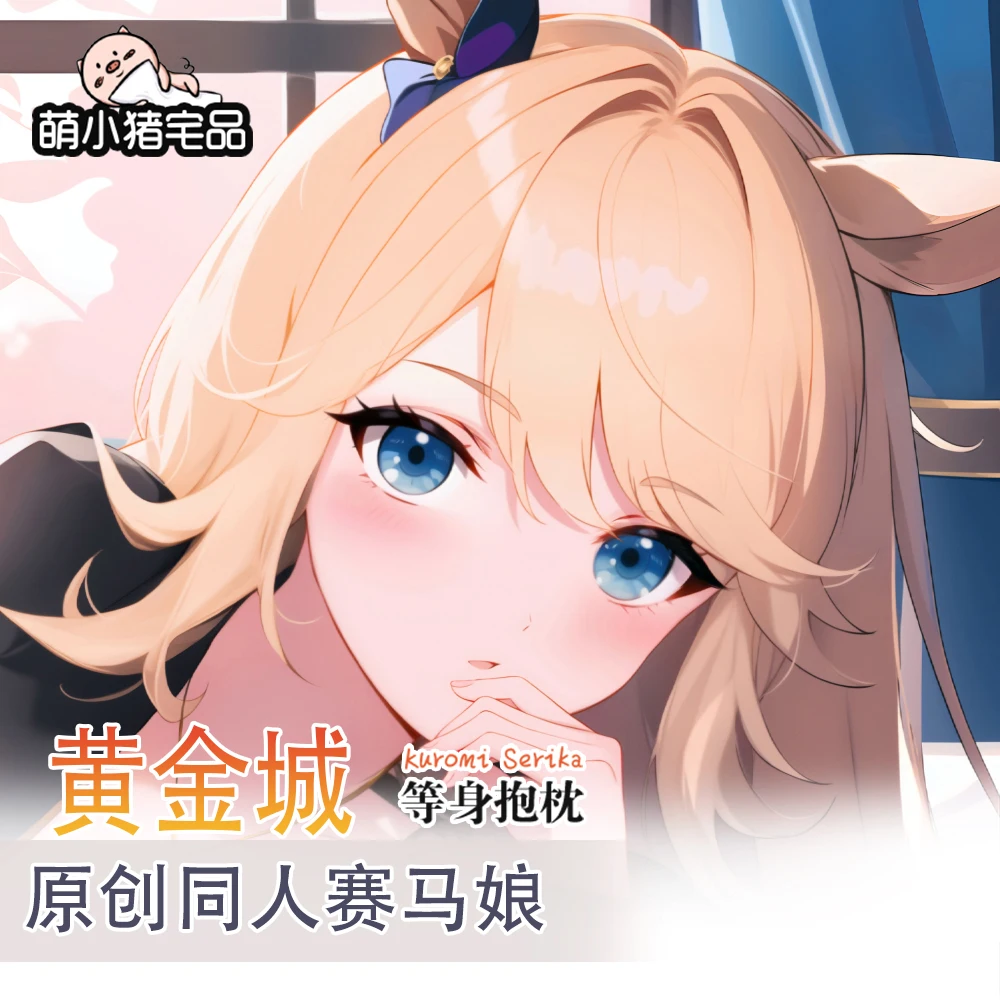 

Аниме Nice Derby Golden City Sexy Dakimakura Cozy Cover Otaku для подушки постельное белье в подарок MXZ
