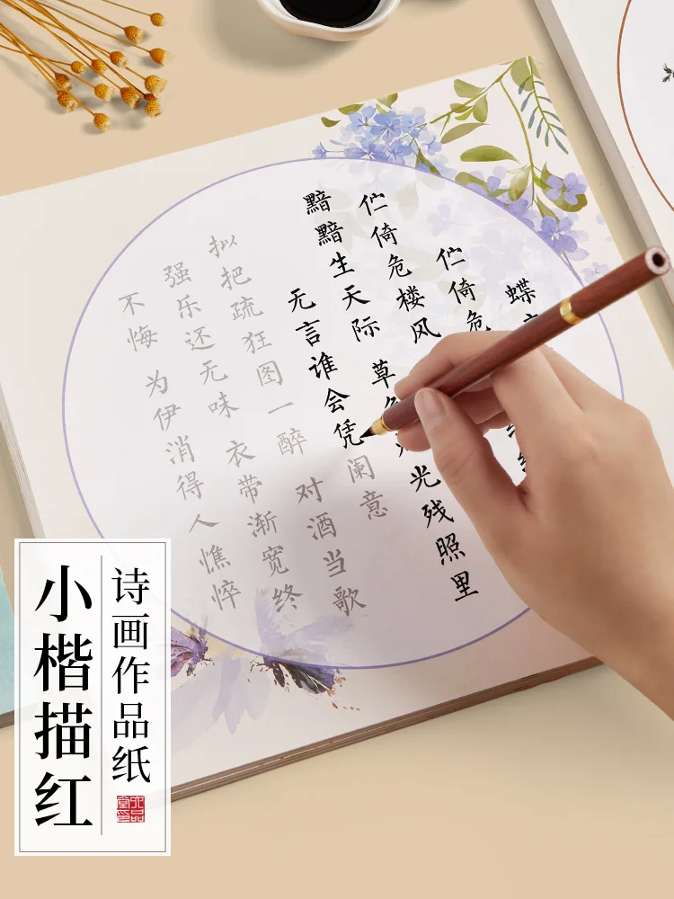 Liupintang Hairpin Flower Small Script Brush Poetry And Painting Works Paper Calligraphy Set Soft Pen Practice Copybook