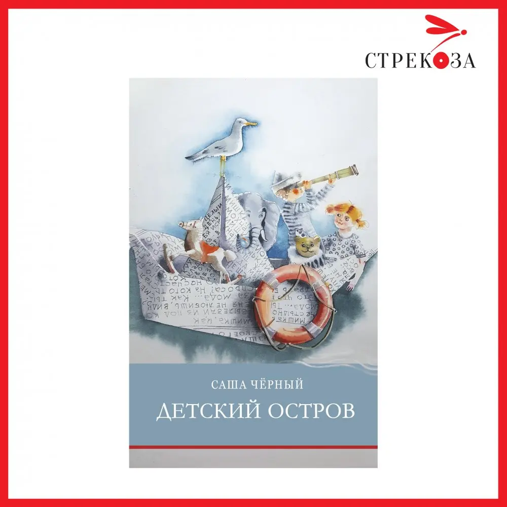 Книга для детей "Детский остров" Школьная программа. |