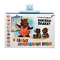 Russian Language Reading E-book Toys for Children Learning Interactive Reading Voice Book Kids Study Early Educational Gift 1