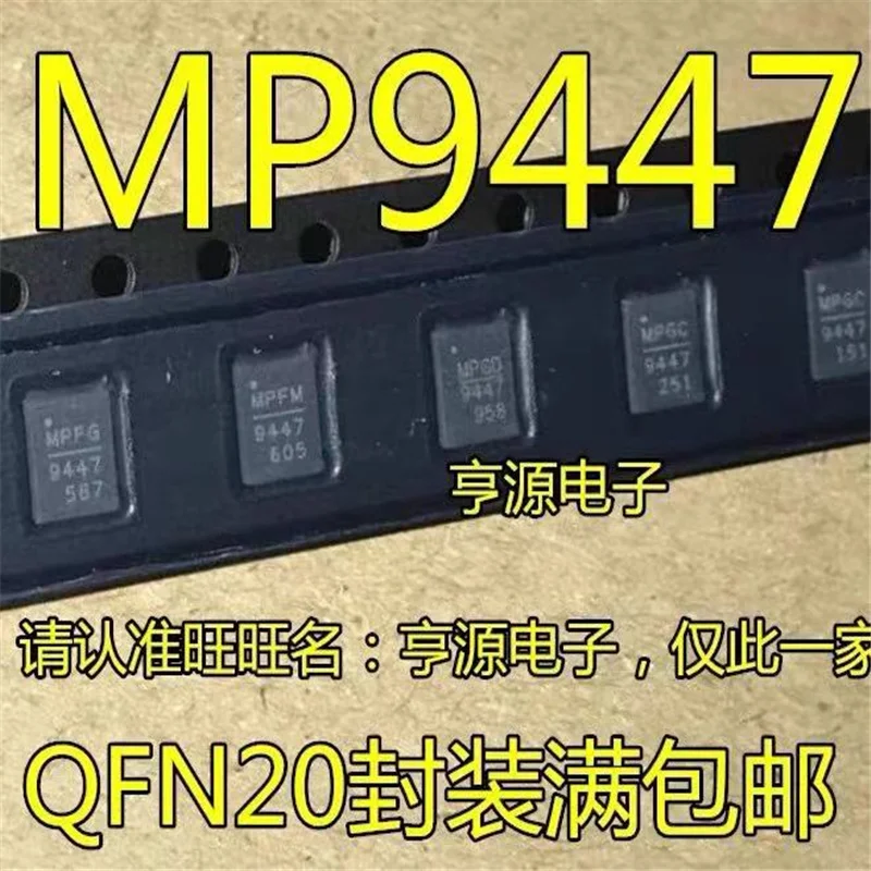 

1-10 шт., MP9447GL MP9447GL-LF-Z MP9447, новая оригинальная микросхема