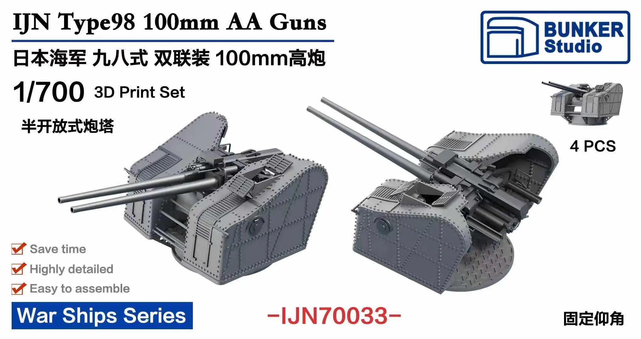 

Бункер IJN70033 1/700 IJN type 98 100 мм AA пистолеты