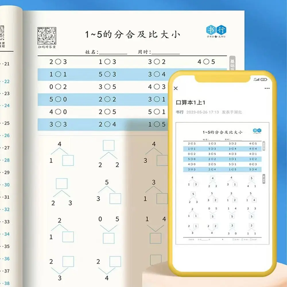 암산 연습장 산수 연습장 덧셈 뺄셈 빠른 계산 수학 워크북
