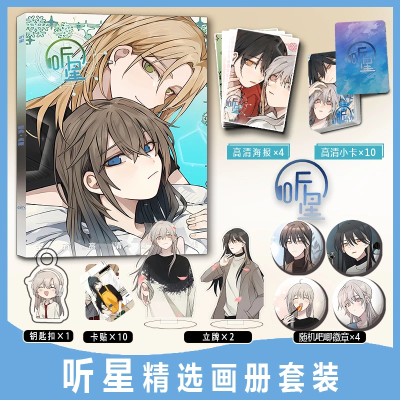 Listen To The Stars Chinese Comic Ting Xing Character Chi Yu And Yu Cheng Periphery Album Photo Frame And Standee