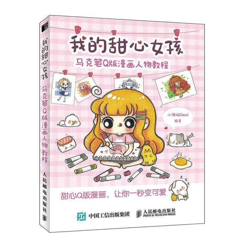 

My Sweetheart Girl Marker Comic Cute Character Tutorial How to Draw Kawaii Cute Comics Textbook