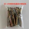 PE Butt Welding Machine Accessories Slip Clamp SCREW 63-160 63-200 90-250 160-315 90-315 6