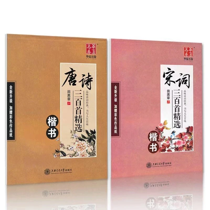 Caneta Chinesa Caligrafia Copybook 300 Tang Poesia e Canção ci Copybook Regular Runing Script Estudante Adulto Copybook - Imagem 4