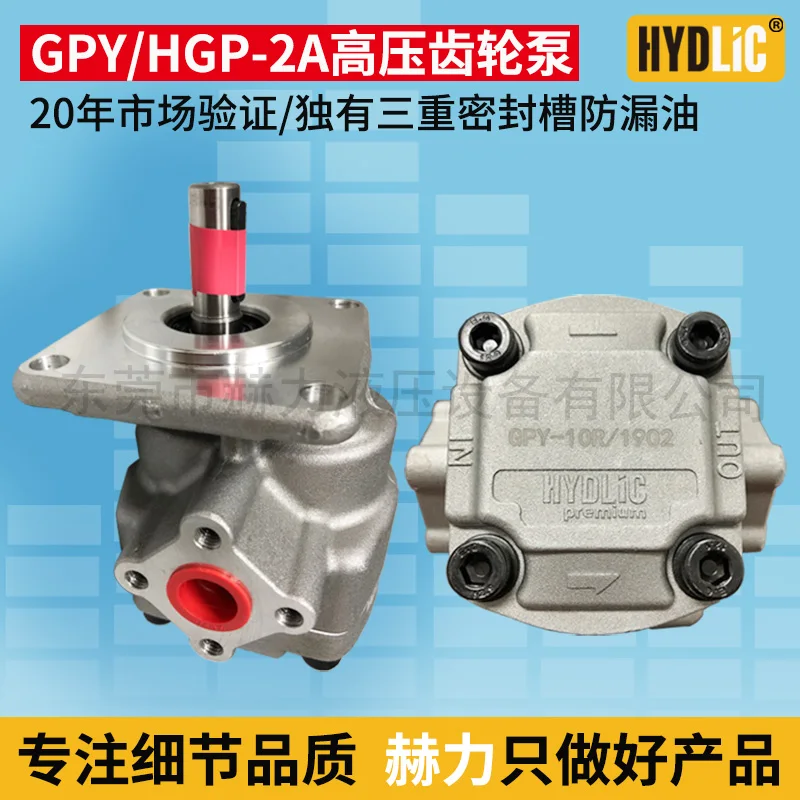 

High Pressure Gear Pump GPY-10R/11.5R/8R/3R/4R/5.8R/7R/9R high quality hydraulic pump HGP-2A-F3R/F4R/F5R/F6R/F8R/F11R/F12R/F9R