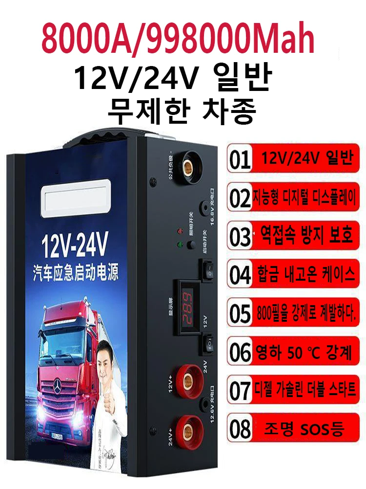 998000mAh 8000A Cars And Trucks 12v 24v Emergency Portable battery power booster jump starter industrial vehicles car jump starter jump starter