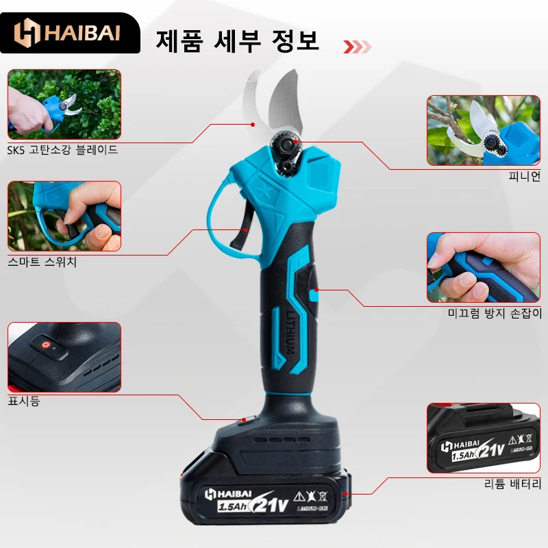 HAIBAI 21V 브러시리스 전기 가지 치기 가위 정원 도구 가지 치기 무선 전기 정원 가위 과일 나무 과수원 가지 치기 도구