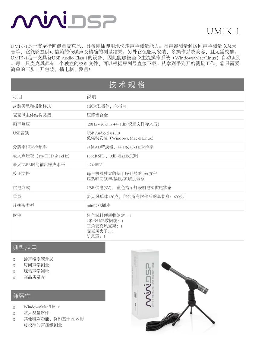 Environment　Automatic　Microphone　MiniDSP　Calibration　USB　Field　Measurement　Portable　UMIK-1　Acoustic　Sound　Microphone　Test　AliExpress