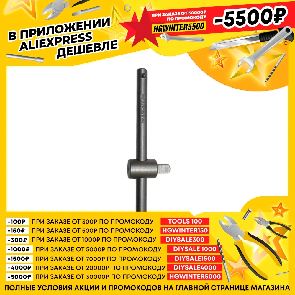 Berger bg-12stb 1/2" Drive Socket Wrench Extension Sliding T Bar Auto Repair Tools Crv Material repair tools hand | Инструменты