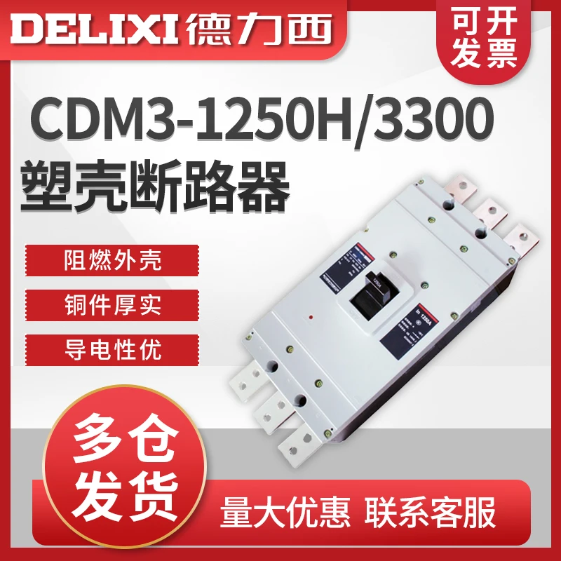

Delixi Molded Case Circuit Breaker CDM3-1250H/3300 1250A 1000A 800A Air Switch Main Switch