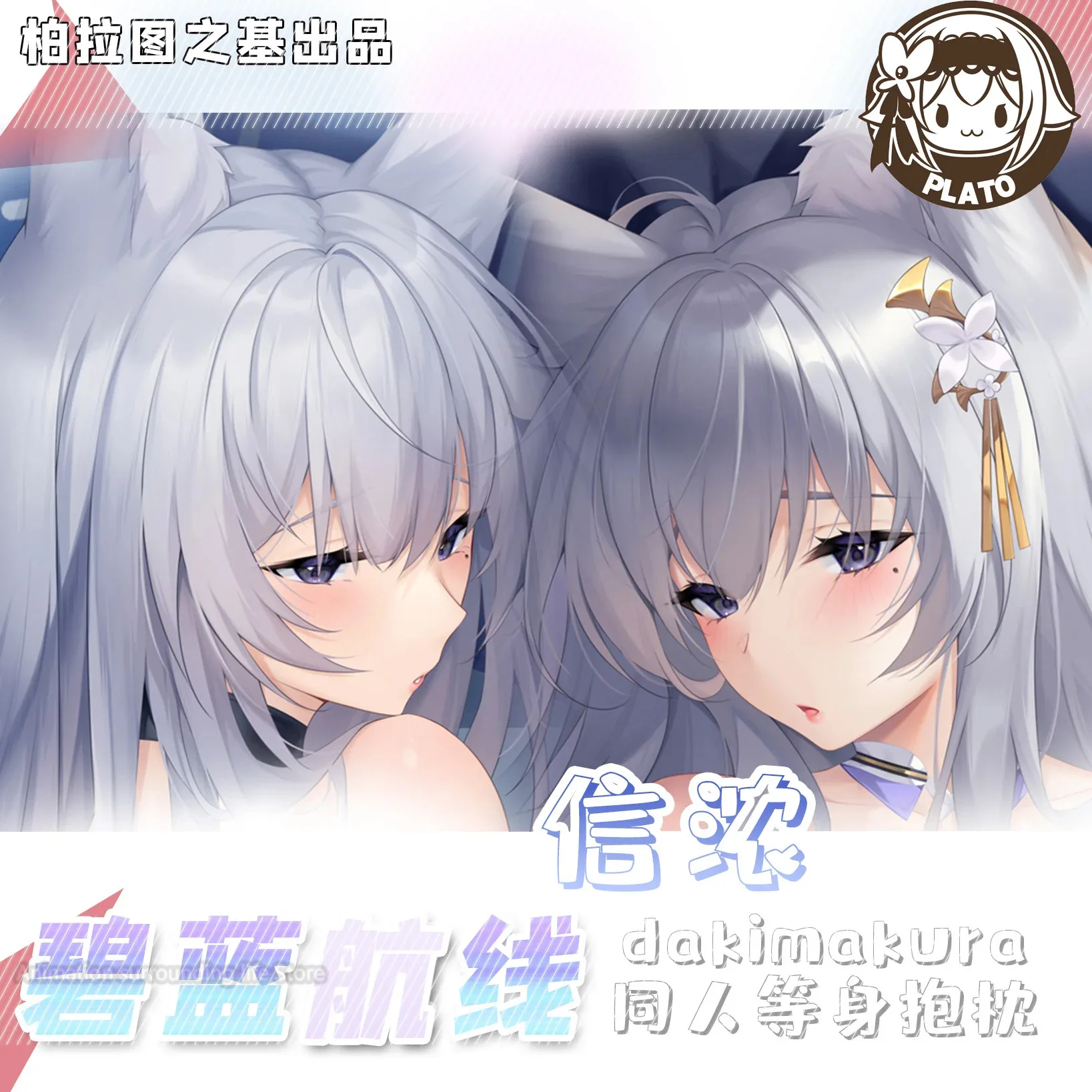 

NEW Anime Game Azur Lane Shinano 2WAY Dakimakura Hing Body Case Otaku Cushion Pillow Cover