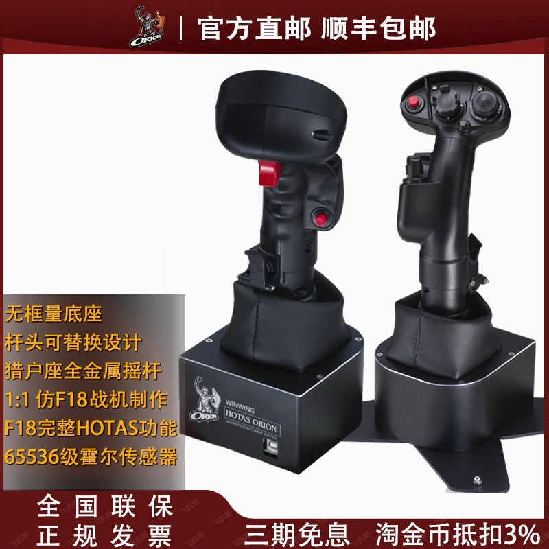 Winwing Orion HOTAS F-18 セット 美品（¥45,000）
