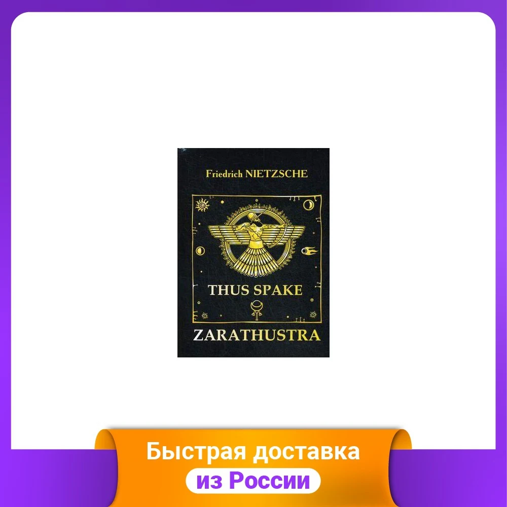 Thus Spake Zarathustra |