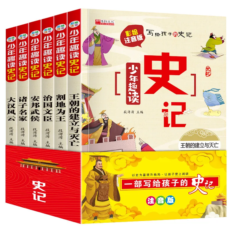 

A Complete Set of 6 Extracurricular Readings for Children: A History Book Written for Children