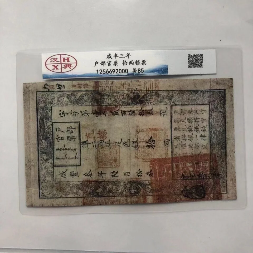 

Old Rating Qing Dynasty Collectible Note, Xianfeng 3Years Official Tickets Cash, Ancient 10liang Ten LIANG Notes Antique Gifts