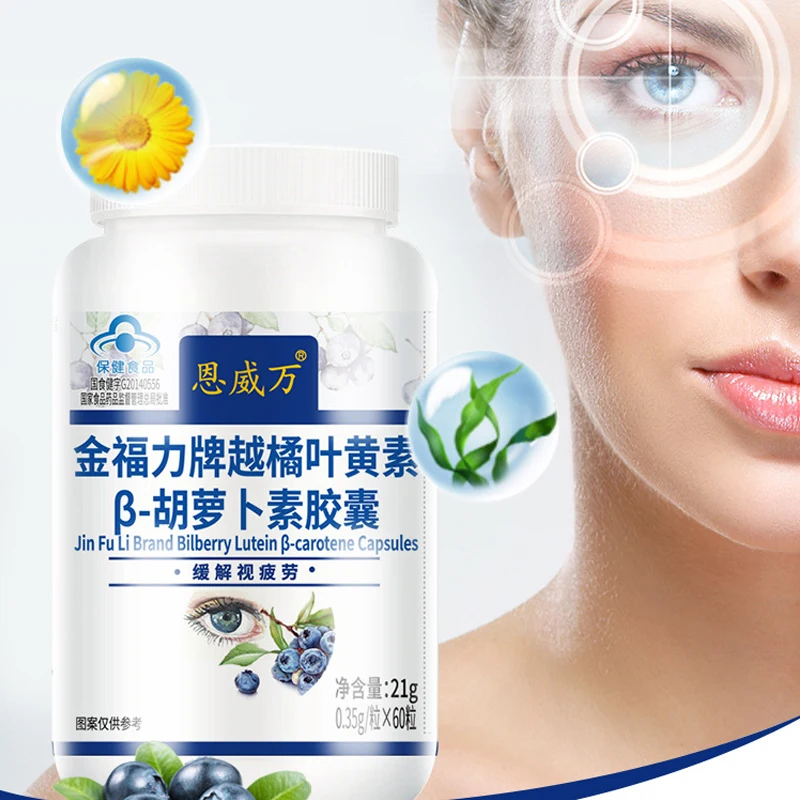 Improveeyesightsupplementcapsuleluteinblueberrypreventsmyopiacarotenerelieves