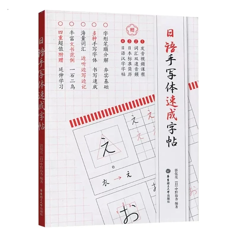 Japanese Handwriting Quick Copybook Beginner's Book for Beginners with Zero Basic Knowledge Japanese Learning Introductory Book