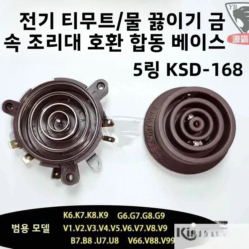 유니버설 K9 커플러 전기 주전자 수리 부품 베이스 인터페이스 온도 조절 스테인레스 스틸 중국식 차 도구