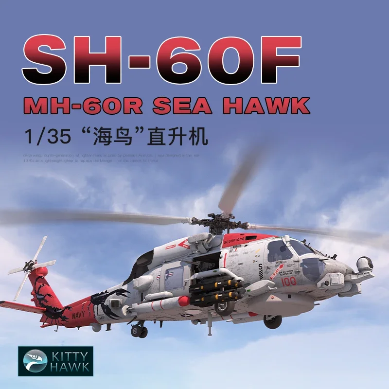 キティホークモデル1/35 MH-60R Kitty Hawk KH50008 1/35 MH-60R 