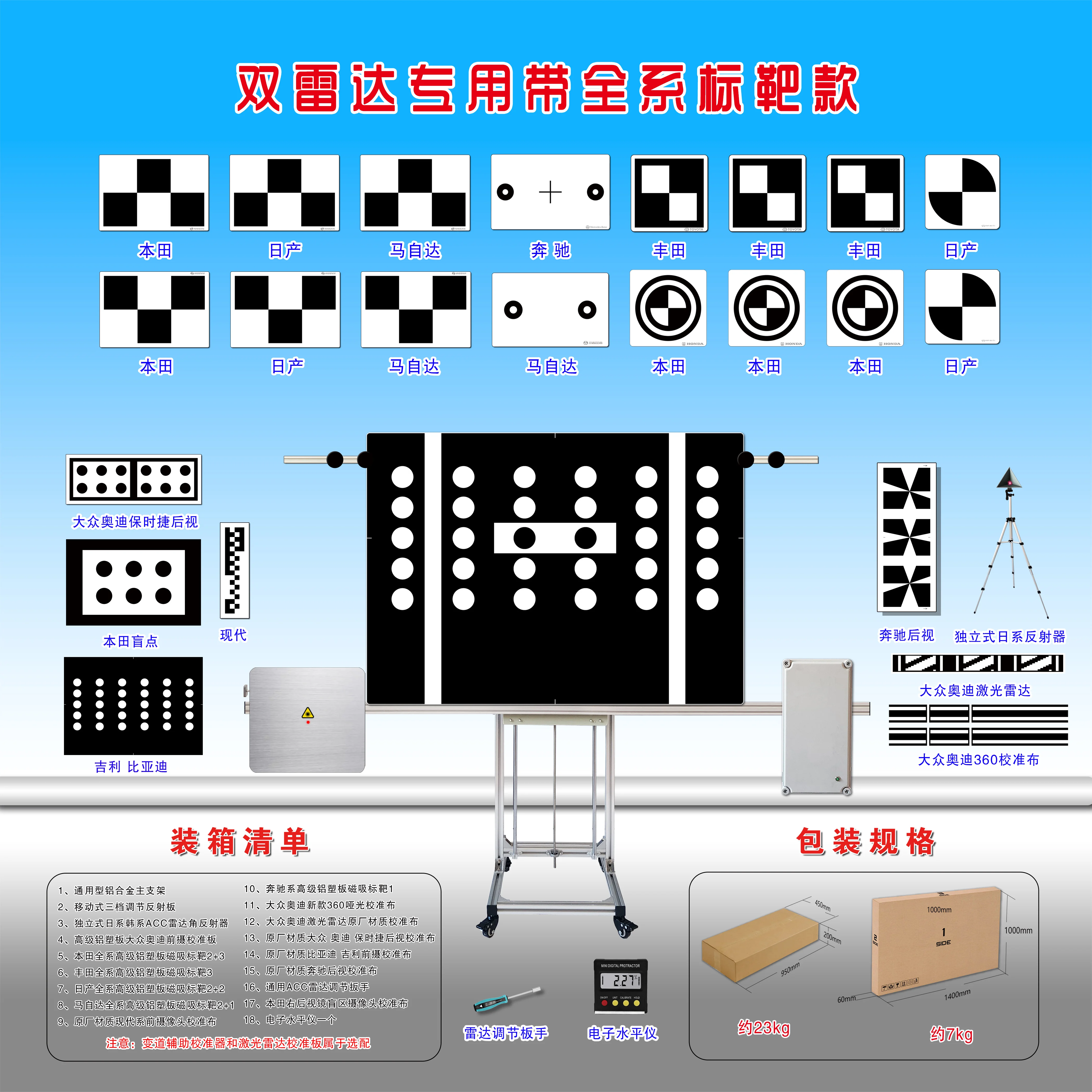 כלי כיוונון ADAS ACC כיוונון רדאר, ציוד כיוונון רדאר כפול מיועד ל-ACC סט מלא של סרטי יעד