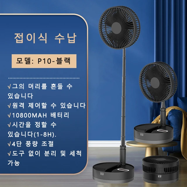 P10 Foldable Fan Remote Control Type-C Night Light Portable Floor Fan Air Cooler 10800mAh 9 Inch Household Fan Rechargeable P10 Foldabl Fan-B