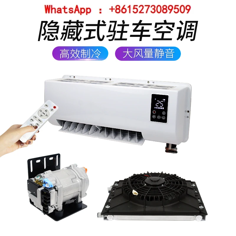 

RV light truck parking air conditioning hidden modification 24V large truck refrigeration 12V