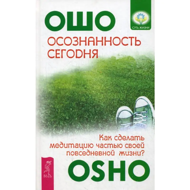 Книга Осознанность сегодня. Как сделать медитацию частью своей повседневной