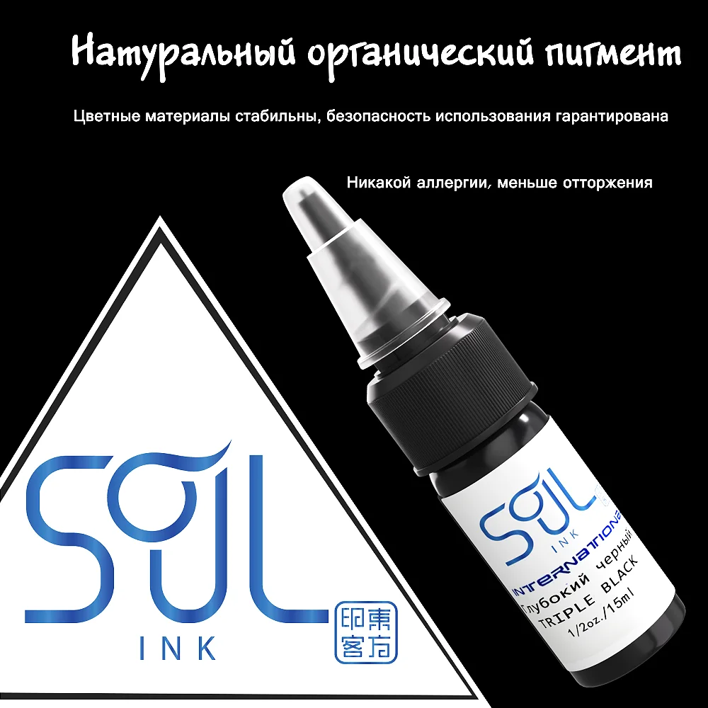 0.5OZ Soul Ink Tattoo Ink 15ML Lining Triple Black Ultra White Professional Body Art Permanent Pigment Tattoo Artist Supplies