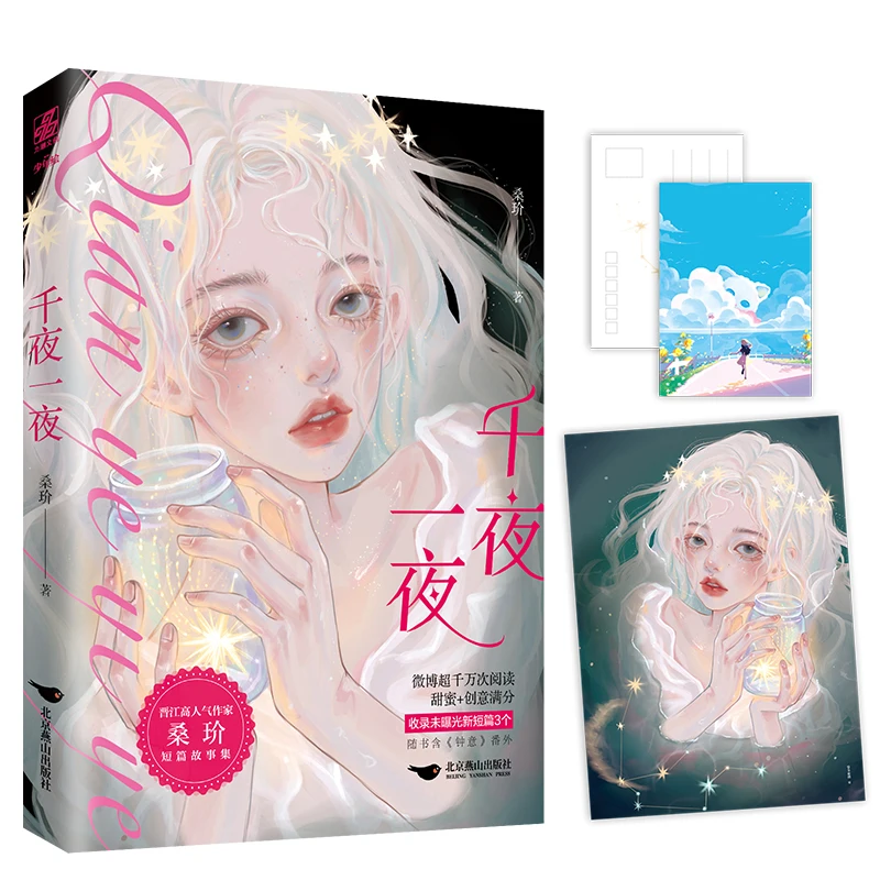 

Thousand Night One Night Original Novel By Sang Jie Sweet Short Story Youth Literature Novel Book