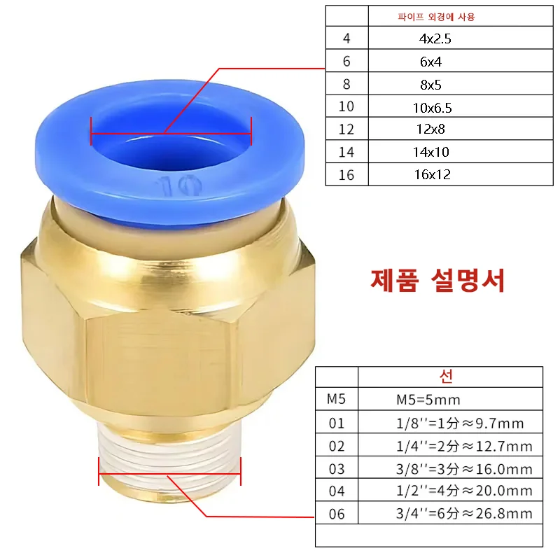 5PCS 공압 공기 커넥터 피팅 PC 4mm 6mm 8mm 10mm 12mm 스레드 1/8 1/4 3/8 1/2 호스 피팅 파이프 퀵 커넥터