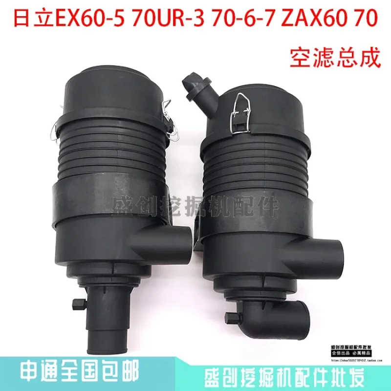 

Hitachi Zax60 70 Hitachi EX60-5 70UR 70-6-7 воздушный фильтр в сборе задняя крышка оболочка аксессуары
