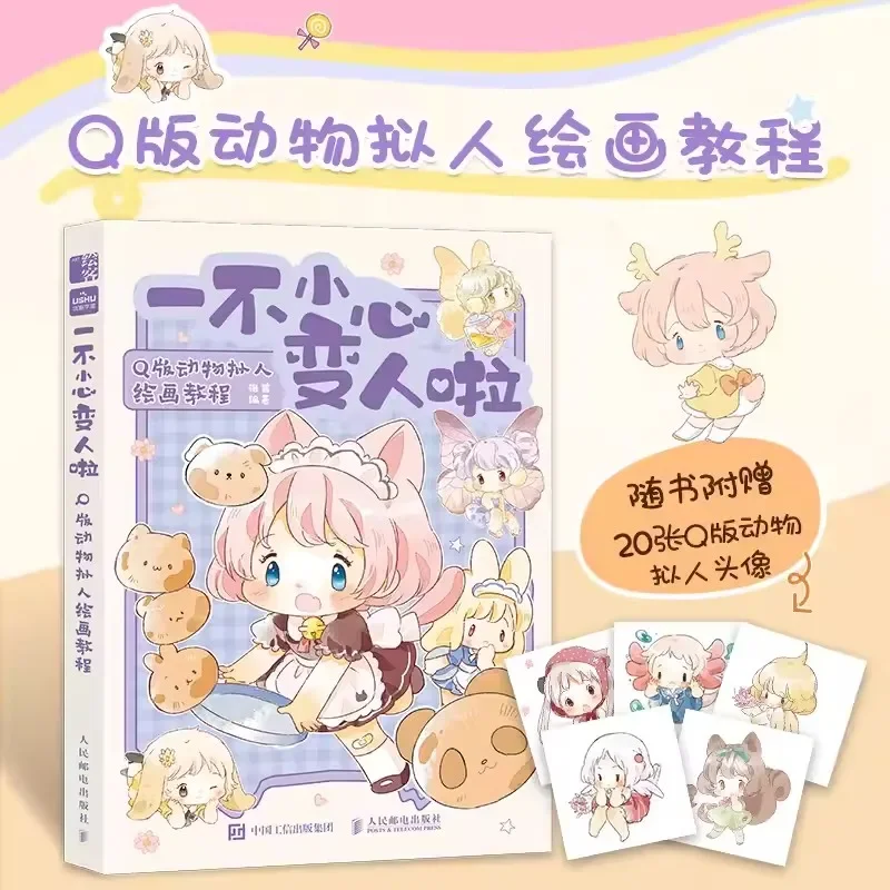 

Q Edition Animal Anthropomorphic Painting Tutorial Book Anime cartoon painting Art Book