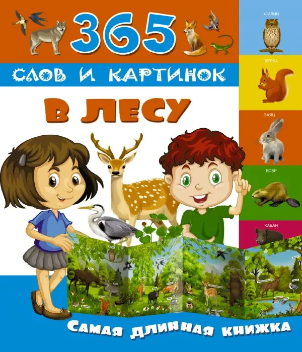 Логические задачи головоломки. Книга В лесу |