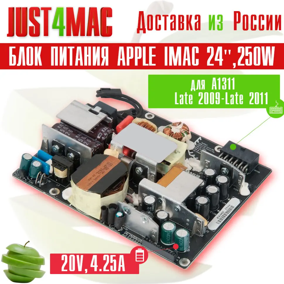 Power supply for Apple iMac 24 &quot 250W a1225 (Mid 2007-early 2009) | Компьютеры и офис
