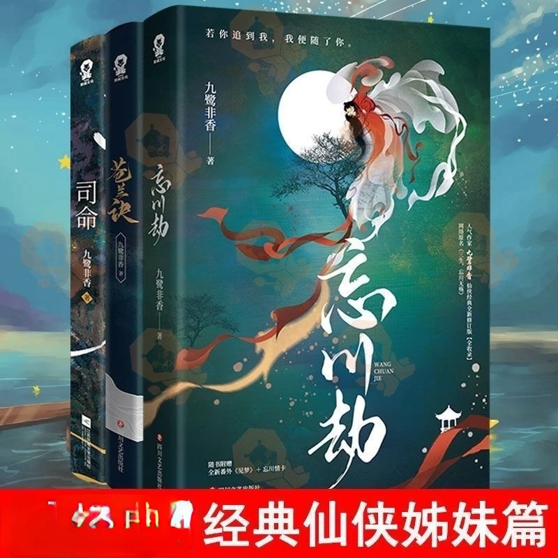 

Classic of Immortal Heroes, 3 Volumes: Siming/Canglan Jue/Forgetting The River and Robbing Martial Arts Mysterious Fiction
