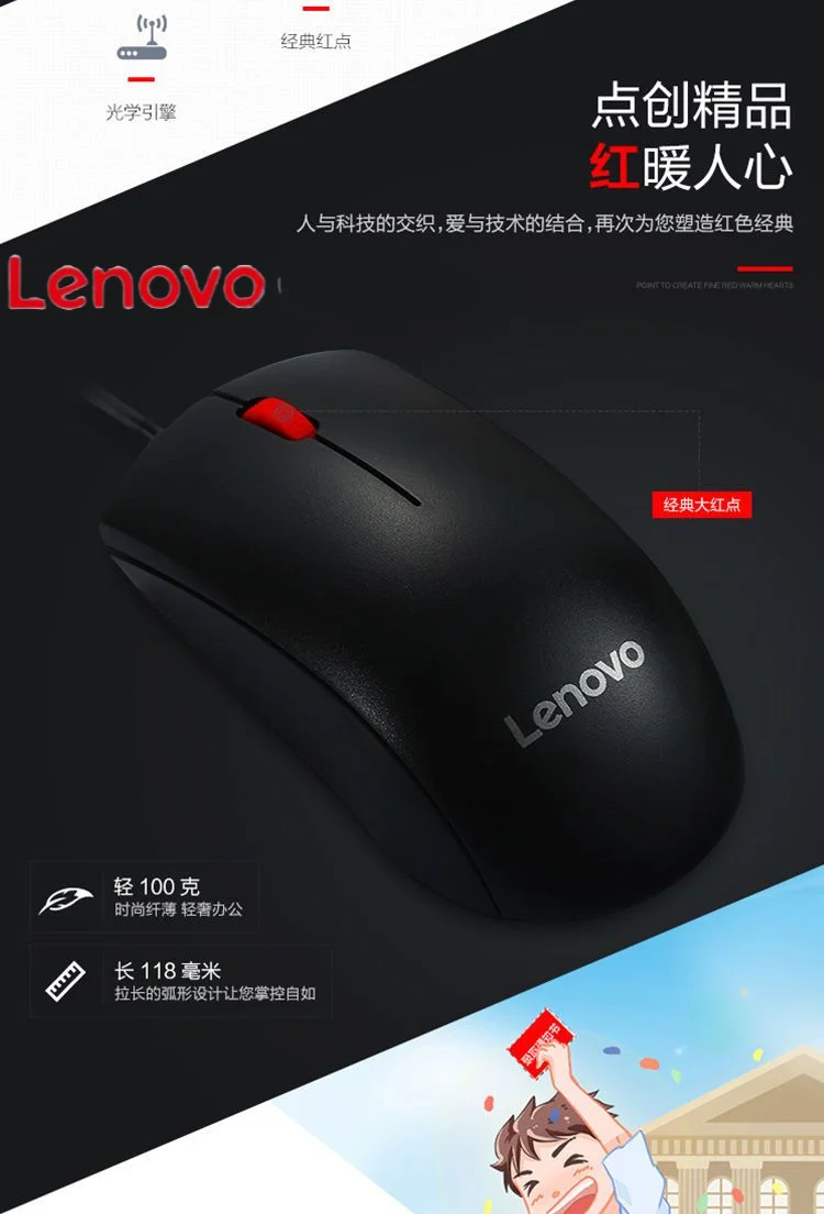 Lenovo M120 Pro Wired Mouse Big Red Dot Computer Universal Mouse Low Volume High Sensitivity Business Office Game