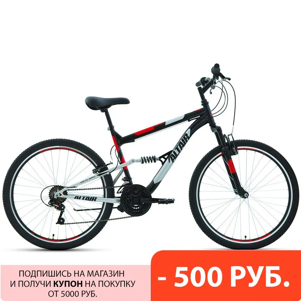 Велосипед ALTAIR MTB FS 26 1.0 (26" 18 ск. рост 16") 2019-2020 | Спорт и развлечения