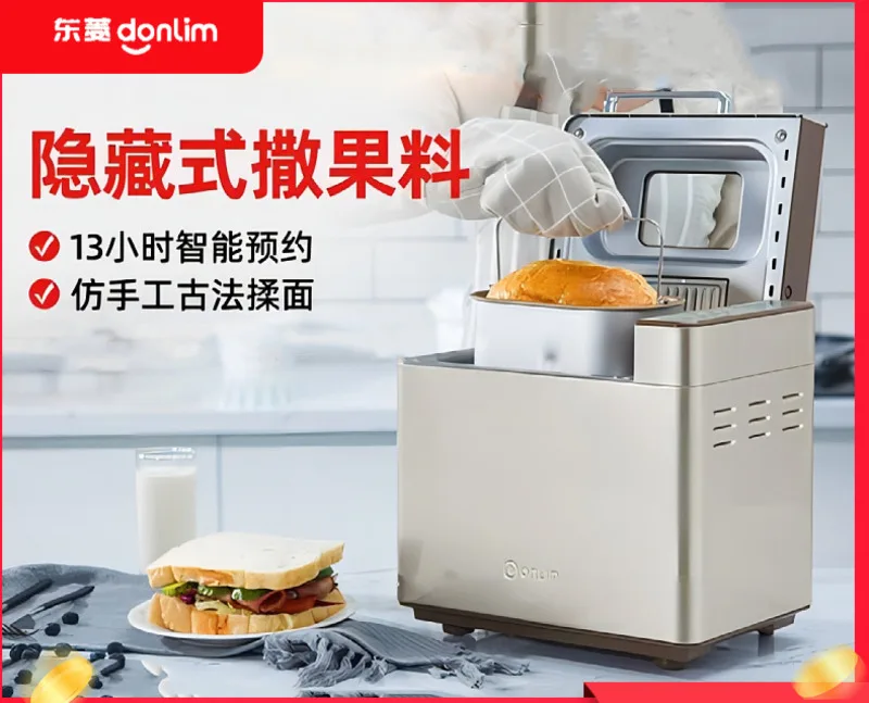 DL-TM018 Intelligent Bread Maker Household Full-automatic Dough Fermentation Mantou Machine Meat Floss Machine Multi-function