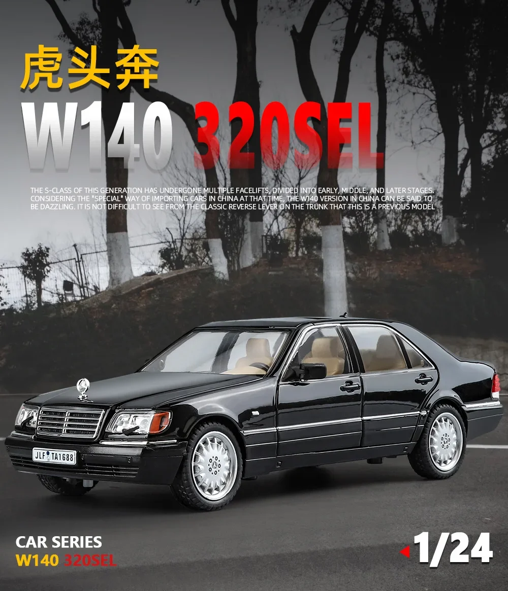 1:24 タイガーヘッドベンツ W140 320SEL 合金車モデルレトロと