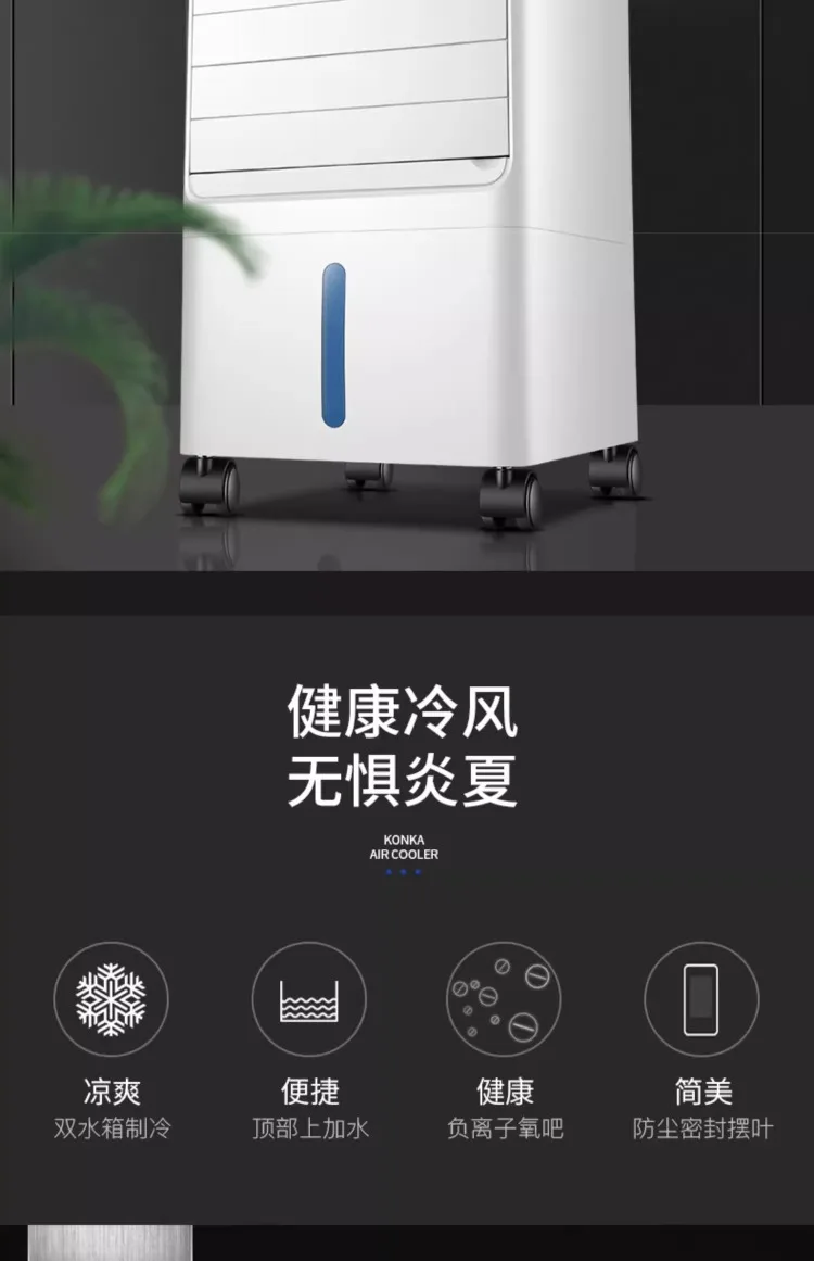 Description Picture 3 of item220V Konka Home Air Cooler with Ice Compartment Mobile Mini AC Water Cooling Fan for Summer AD