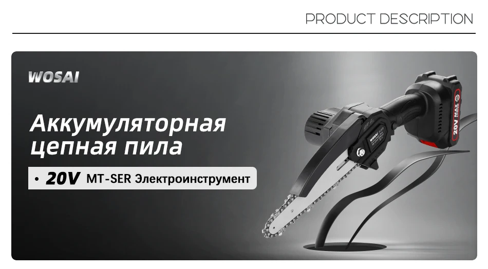 Пила цепная WOSAI, 20 в, 6 дюймов, портативная, электрическая ...