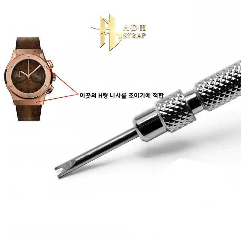 시계줄 버클 제거용 H자형 오목 드라이버, 우르비토 시계에 적합한 금속 공구, 스틸 소재, 중광택