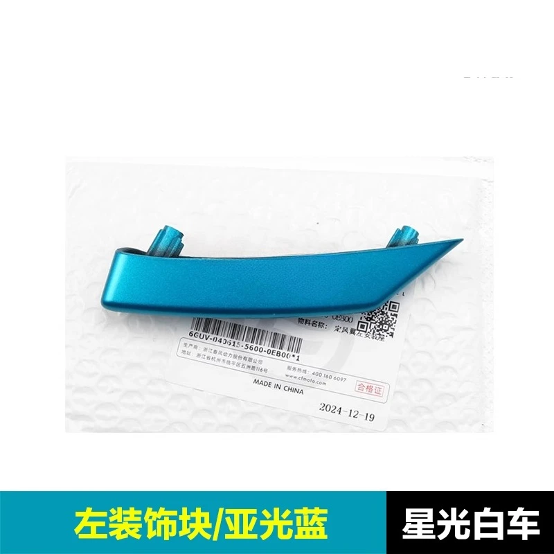 675SR-R 라디에이터 가드 장식 커버 프론트 가드 대형 플레이트 고정 윙 안티 드롭 블록 CFMOTO 675SS 675SR SR-R 675용