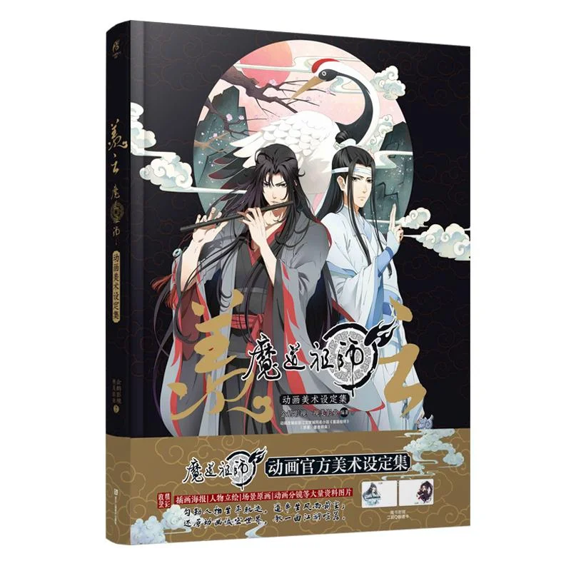 

Genuine Mo Dao Zu Shi Animation Art Set Collection Painting Album Anime Peripheral Cartoon Manga Book Wei Wuxian Lan Wangji