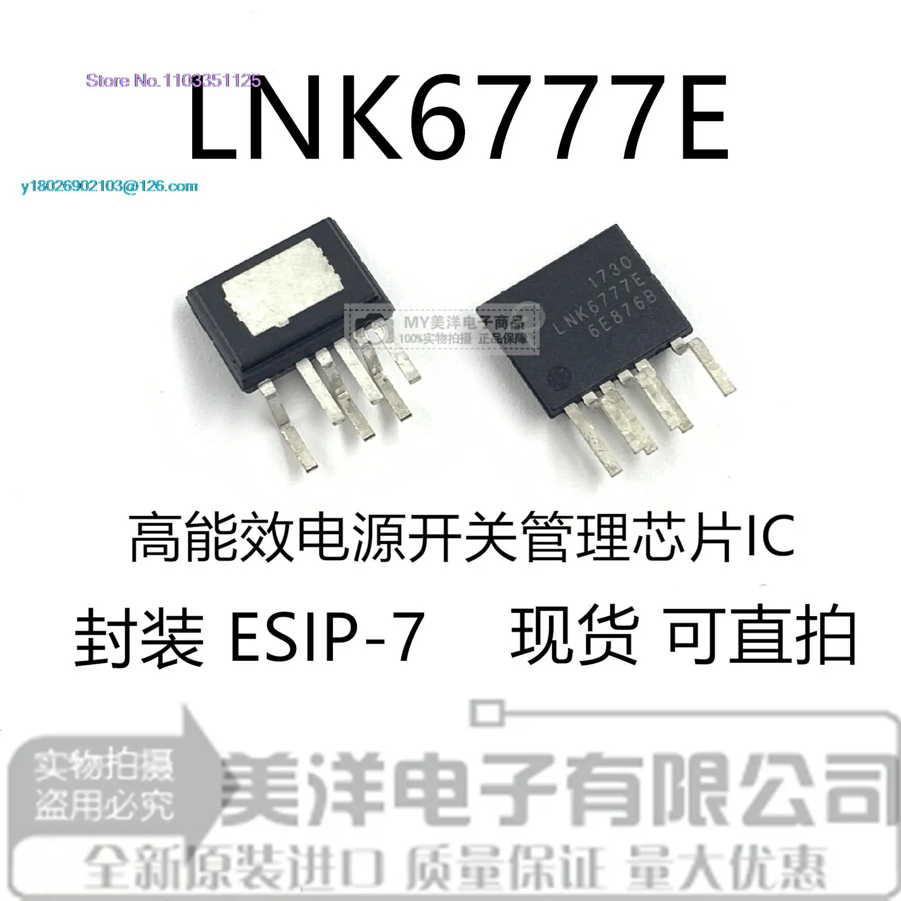 

(5 шт./партия) LNK6777E Стандартный чип источника питания IC