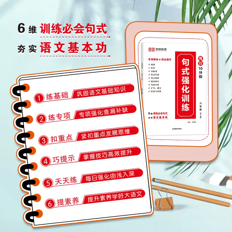 1-6 학년을 위한 중국어 문장구조 집중훈련