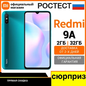 СЮРПРИЗ по промокоду, Смартфон Xiaomi Redmi 9A RU 32 ГБ [Ростест, Доставка от 2 дня, Официальная гарантия]